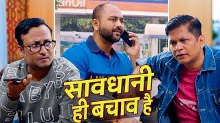 Savdhaan Hi Bachaav Hai || सावधानी ही बचाव है  || Nazarbattu भारत #comedy #funny #youtube