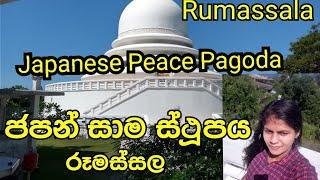 Japanese Peace Pagoda Rumassala Unawatuna Galle | ජපන් සාම ස්ථූපය