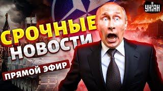 НАТО сняло запреты! ВСУ вооружают до зубов. Путин начал угрозы / Наше время LIVE