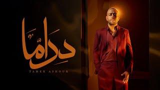 Tamer Ashour - Drama | تامر عاشور - دراما