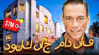 جين كلاود فاندام | كيف يعيش نجم أفلام الحركة في التسعينيات وأين ينفق ملايينه