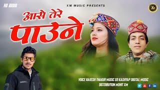 ASE TERE PAWNE BY RAKESH THAKUR || SD KASHYAP|| XM MUSIC