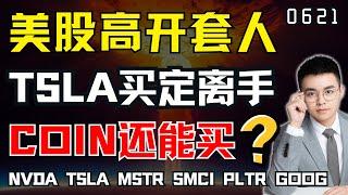 Tesla Robotaxi trial operation, expected to see big fluctuations on Monday!