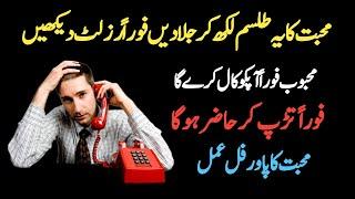 Get Phone Call Of Your Lover In Just One Minute I Powerful Wazifa For Love I Taweez For Love
