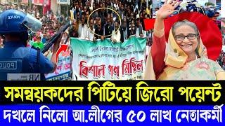 Ajker Bangla Khobor 13 Nov 2024 I Bangladesh Letest News | Somoy Sangbad News | Bangla News Today