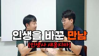 벼랑 끝에서 일어난 기적-[김쌤] 2부