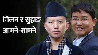 इलाम-२ को चुनावी मैदानमा २ तन्नेरी, बलियो को? | Ilam 2 - Suhang Nembang | Milan Limbu