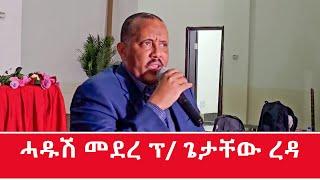 ሰበር ዜና | "ኣብ ትግራይ ዝኾነ ኣካል ናይ ሓሳብ ሞኖፖል (ዓብላልነት) ክህልዎ ኣይኽእልን" -ፕሬዝደንት ጌታቸው ረዳ | Kulu Media - ኩሉ ዜና