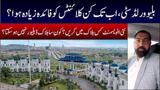 Blue World City | Invesment Plan | Profit / Loss | Latest Update  Low Cost Plots