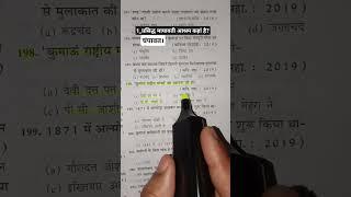#pyq #uksssc #ukpsc #vdo #vpdo #policeconstable #allexam #target #2025 #govexam #job 