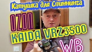 катушка для спиннинга. Kaida VRZ3500.