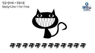 ㅋㅋㅋ 무료 영상소스  (Free animation source "ㅋㅋㅋ")