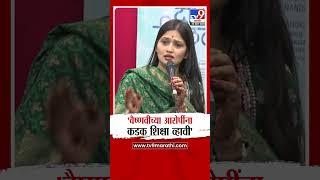 Gautami Patil | 'Vaishnavi Hagawane च्या आरोपींना कडक शिक्षा द्यावी'
