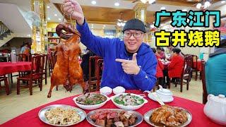 Cantonese Cuisine Gujing Roast Goose in Jiangmen广东江门古井烧鹅，泥炉古法烧制，皮薄金黄酥脆，阿星吃江门腊肠