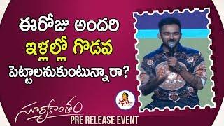 Master Yashwanth Speech at Suryakantham Pre-Release Event | Niharika | Vijay Deverakonda