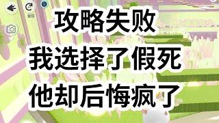 这是我攻略沈沉的第六年。我陪他从落魄无名的皇子，走到了权倾天下的帝王。婚礼前夕，沈沉找回了他的白月光霓裳晚。她一来，一切都变了。沈沉夜夜地宿在了她宫中， #一口气看完 #小说 #故事