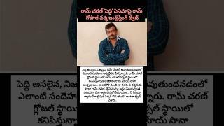 Ram Gopal Varma Tweet on Ram charan "PEDDI"