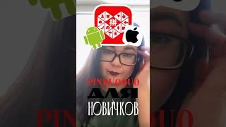 PINDUODUO для НОВИЧКОВ #пиндодо #айфон #андроид