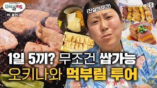 침샘주의! 고독한 미식가 꽃언니의 일본 오키나와 맛집 도장깨기! ㅣ오키나와맛집ㅣ크레페ㅣ양바루시마부타ㅣ흙돼지ㅣ차슈냉면ㅣ오키나와국제거리ㅣ포장마차거리[#다시갈지도]