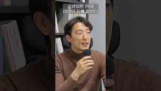 새해를 맞은 20살, 소년재판일까요?  #변호사
