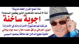 د.أسامة فوزي # 4087 - من حكاية مطيع ومحمود السيسي وتهريب الدخان  الى الحصار الاسرائيلي لمخيم جنين