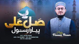 Super Hit Naat Sharif 2024 | Piyara Rasool | Salle Ala  | Hafiz Hassan Anzar | Official Video