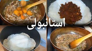 استانبولی پلو/Iranian food