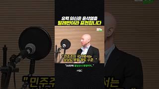 소름 돋는 유력 외신 뒷이야기.. 탄핵시켰으니 망정이지.. [짧뉴] #짧은뉴스 #mbc