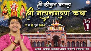 LIVE: बद्रीनाथ महात्म्य (श्री सत्यनारायण कथा) | Day-1 | Bageshwar Dham Sarkar | Badrinath Dham (UK)