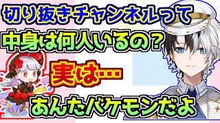 切り抜きチャンネルの中の人の人数を聞いて驚愕するkamito【おれあぽ】