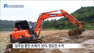 [청주MBC뉴스] 대청호 쓰레기 제거 비상