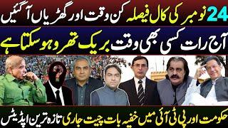 Final Call decisive Moments started || Govt & PTI secret contacts || Breakthrough Expected soon?