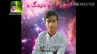 Salman # Baloch# Noorkhan bizanjo song#