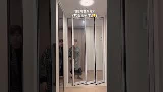 #shorts 열릴때 잘 보셔야해요 | 3연동아님 | 3짝플립도어 #현관중문 #에펠디자인도어 #doors #interiordoors #현관인테리어