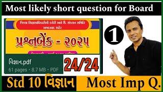 Std 10 Most Imp Science | Dhoran 10 science Most Imp