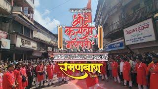 Ramanbaug Dhol Tasha Pathak || Shree Kasba Ganpati visarjan 2024