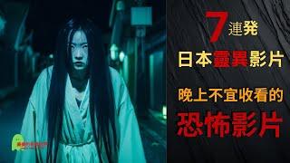 日本 靈異影片 | 日本 恐怖影片 | 日本 恐怖影像 | 日本靈異影片7連発 | ep 256 #日本靈異影片 #日本女鬼影片 #日本恐怖影像 #日本恐怖影片 #森美的奇異世界 #horror