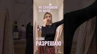 🫦 утренние вопросы от себя себе | в тг я красивая и умная! @kaglusha