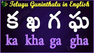 Ka Kha Ga Gha Guninthalu in English | How to write క ఖ గ ఘ Guninthalu in English | Learn #Guninthalu