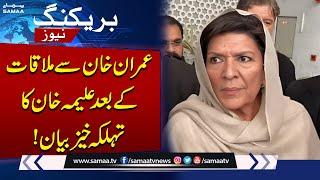 Aleema Khan's shocking statement after meeting with Imran Khan | SAMAA TV