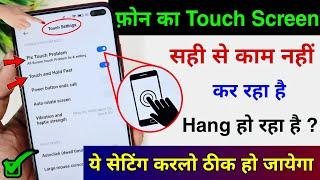 फ़ोन का Touch Screen काम नही कर रहा Problem Solve | Touch Screen Not Working | Touch Problem Android