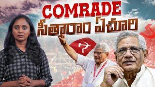 కామ్రేడ్ సీతారాం ఏచూరీ 'ది గ్రేట్' || Thulasi Chandu