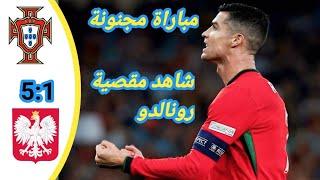 ملخص مباراة البرتغال وبولندا اليوم   اهداف مباراة البرتغال وبولندا   اهداف رونالدو اليوم1080P HD