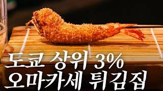 시부야 튀김왕을 만나고 왔습니다 | 도쿄 맛집 여행