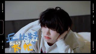 [ENG] 丘比特太忙 (Busy Cupid) - 刘隽 Jun Liu (Diary of a Bachelor MV Ver.)