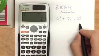 如何用計數機做因式分解 How to do Factorization by calculator