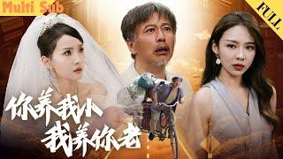 【FULL】To Marry Up, the Scheming Girl hired an Actor to Pretend to be Her rich Dad on the Wedding Day