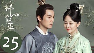 ENG SUB【锦心似玉 The Sword and The Brocade】EP25 十一娘犯下七出罪，连夜被赶出徐家（钟汉良、谭松韵）