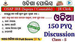 ଓଡ଼ିଆ ଗ୍ରାମାର ପ୍ରଶ୍ନ || Most Important Odia Grammar Questions || Odia Grammar Syllabus Wise MCQs ||