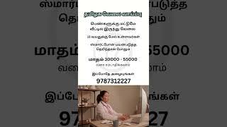 தமிழக வேலை வாய்ப்பு | Makkal Jobs | #jobsearch #jobseekers #tamilnadu #employment #jobinterview #job